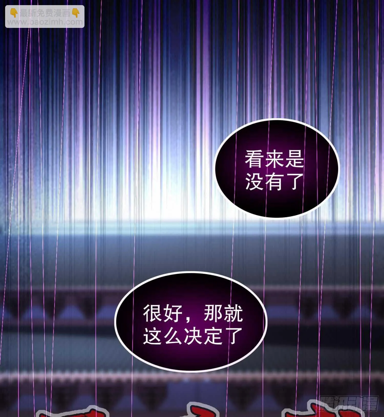 第45话 讨伐目标：伏仙山 第25页