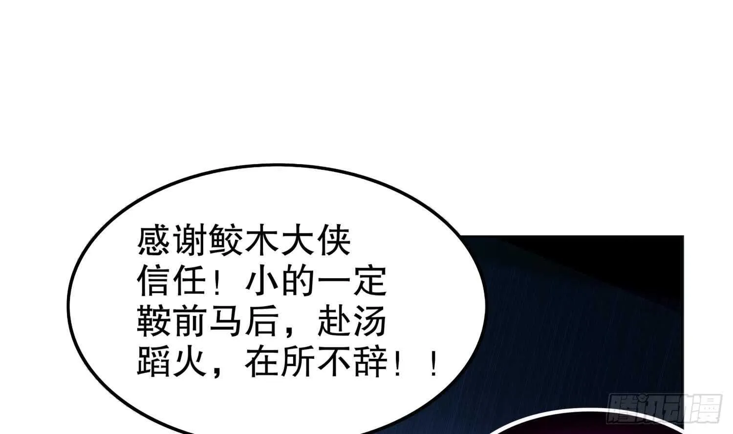 第45话 讨伐目标：伏仙山 第28页