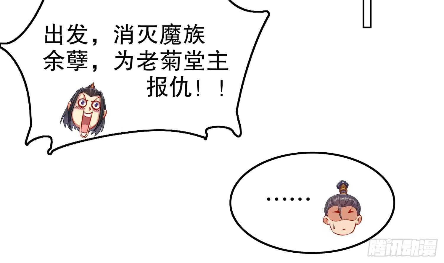 第45话 讨伐目标：伏仙山 第31页