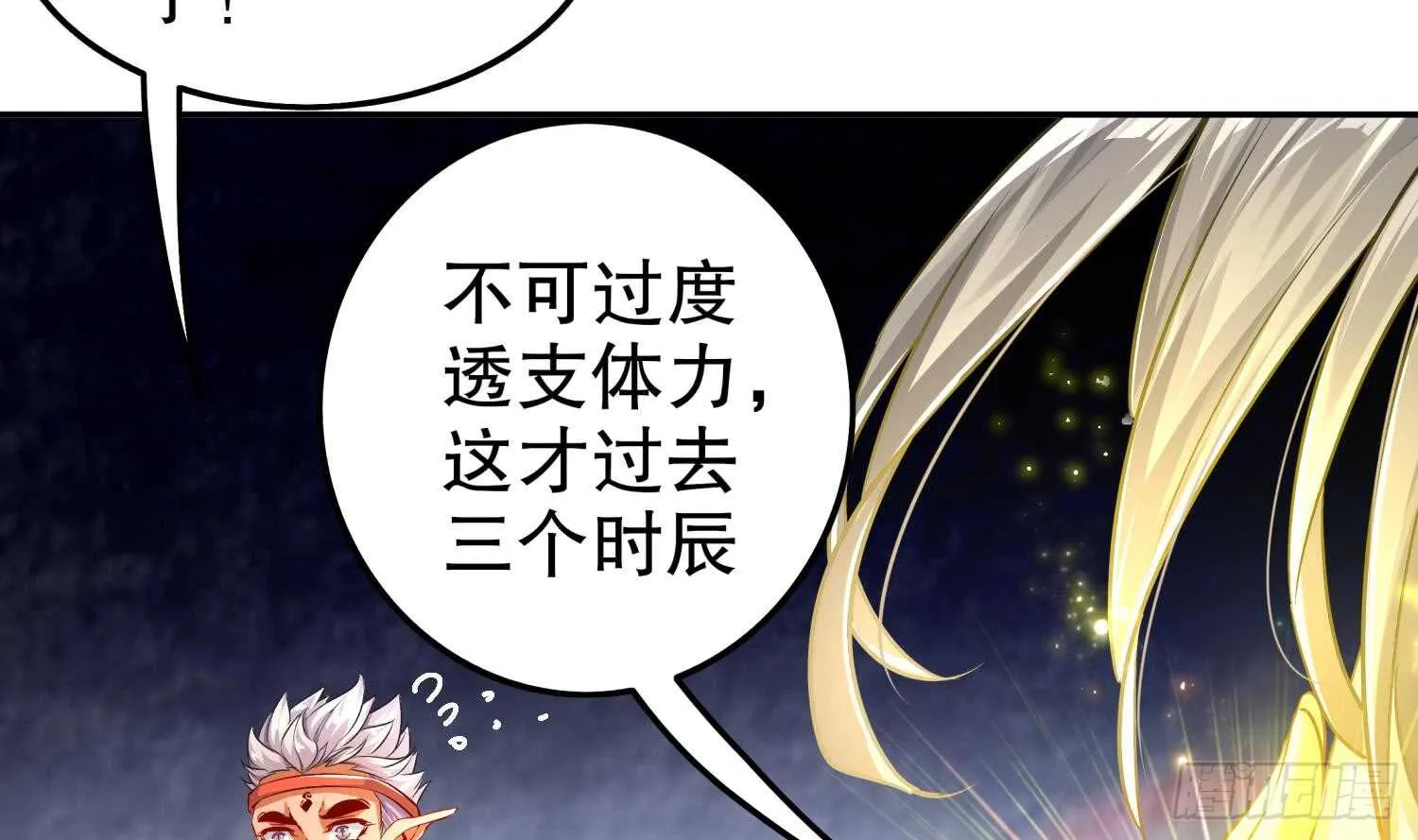 第45话 讨伐目标：伏仙山 第37页