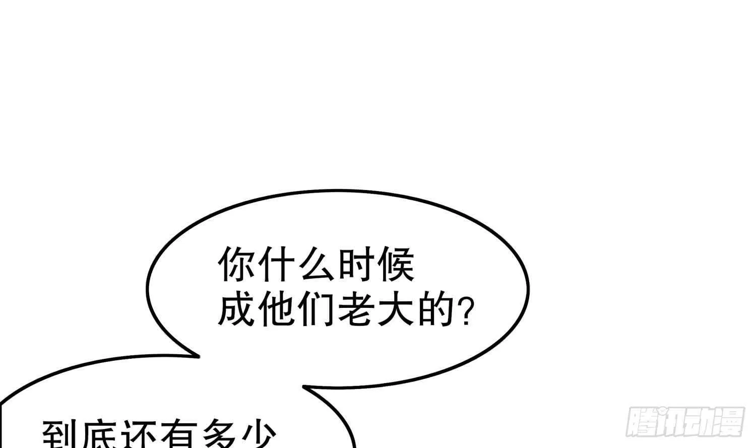 第45话 讨伐目标：伏仙山 第42页