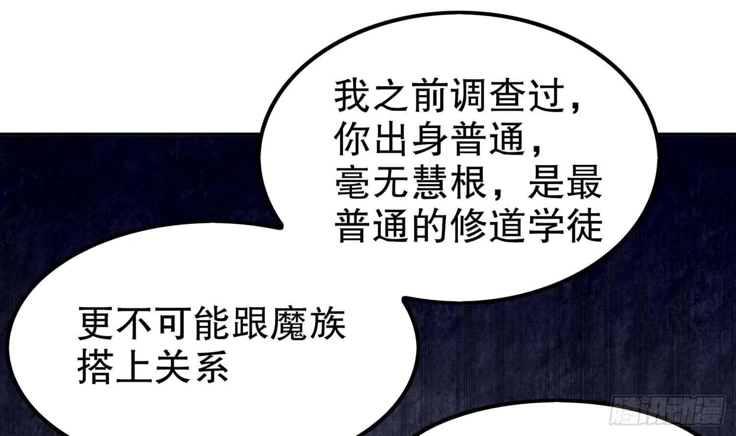 第45话 讨伐目标：伏仙山 第46页