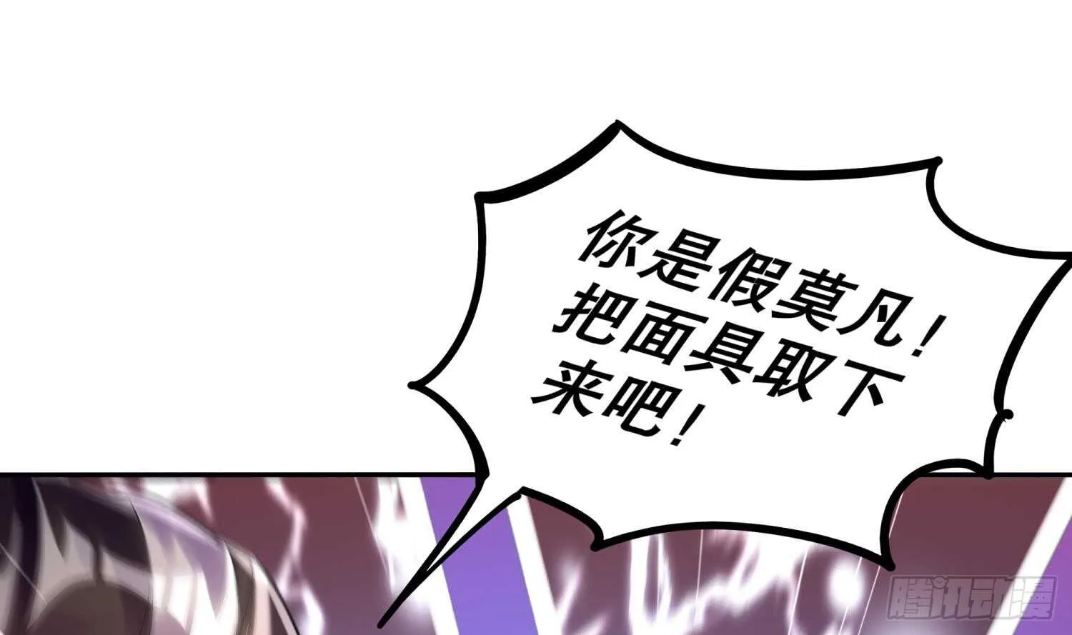 第45话 讨伐目标：伏仙山 第51页