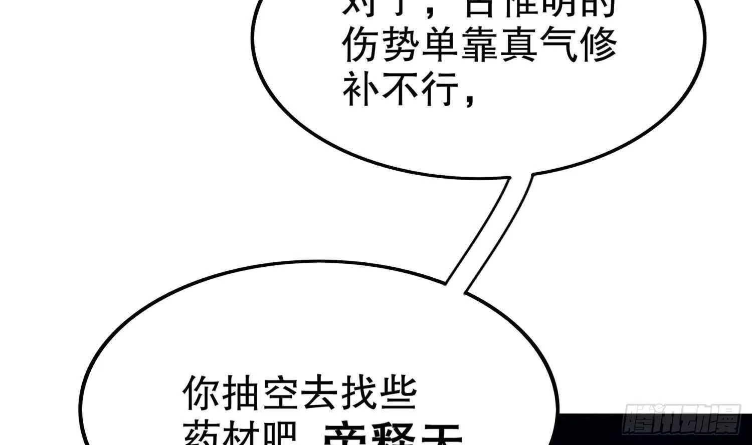第45话 讨伐目标：伏仙山 第65页