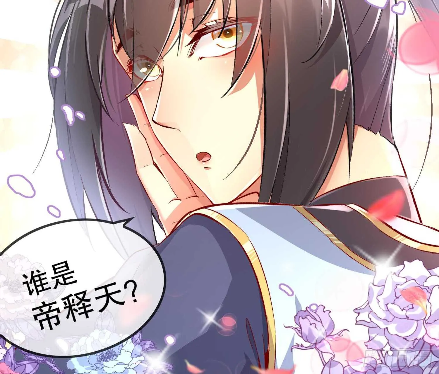第45话 讨伐目标：伏仙山 第69页