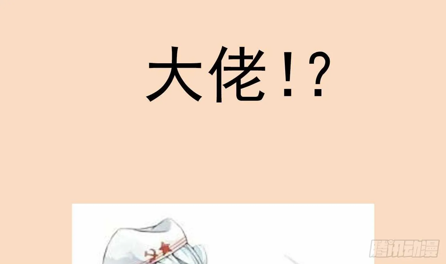第45话 讨伐目标：伏仙山 第73页
