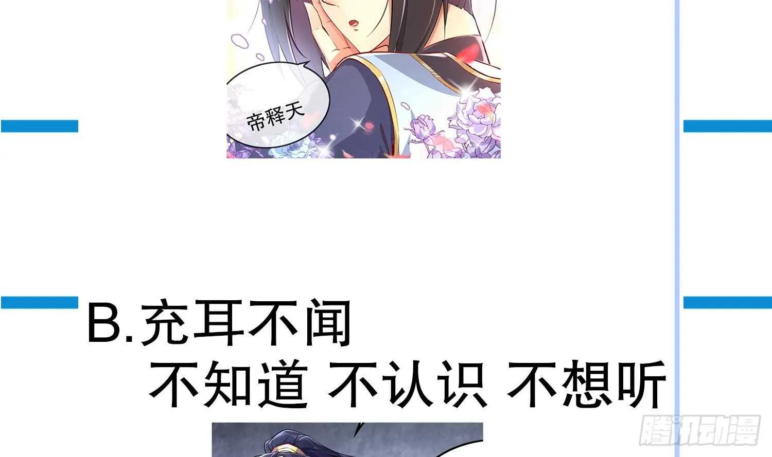 第45话 讨伐目标：伏仙山 第78页