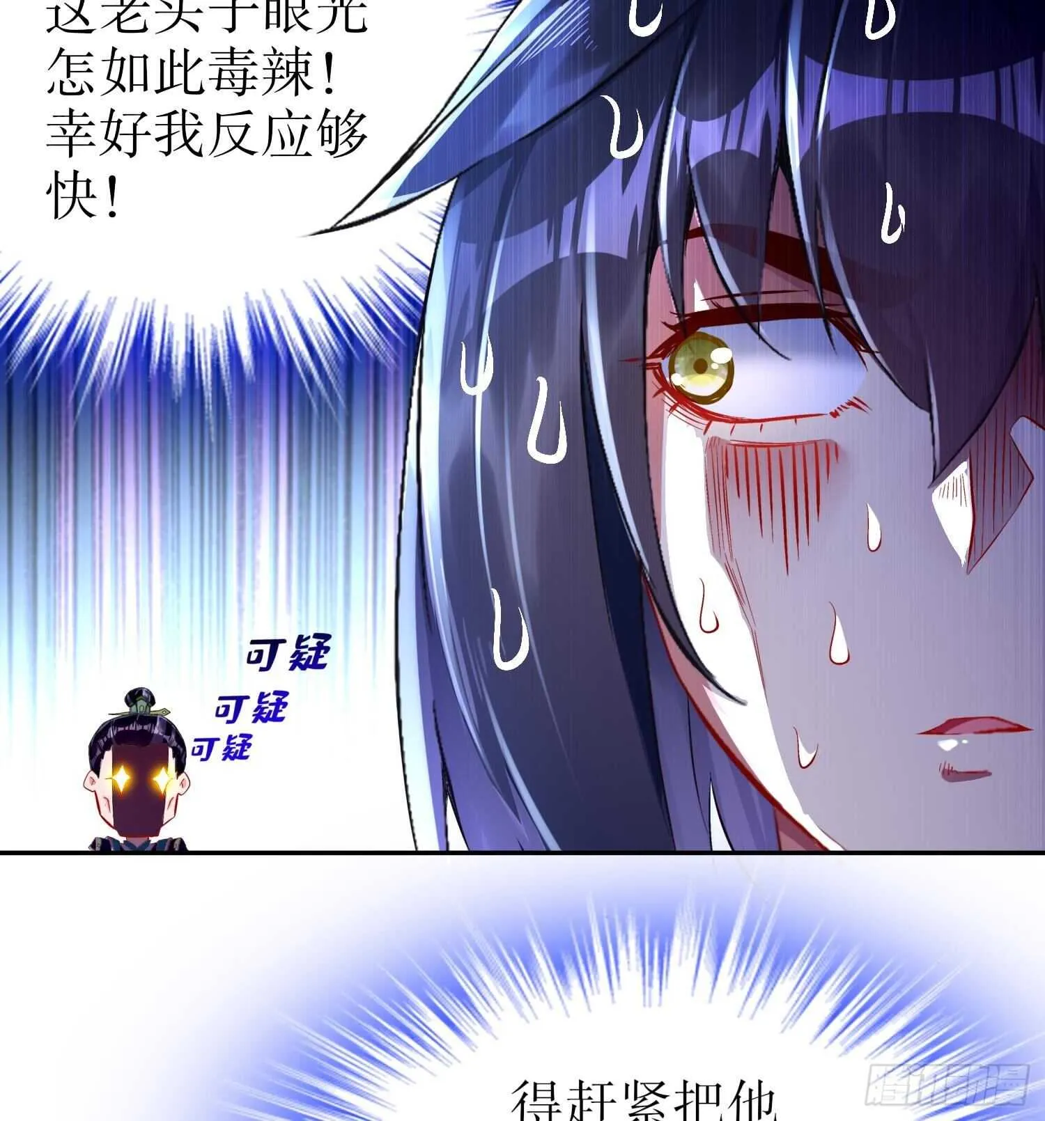 第46话 七色羊驼 第23页