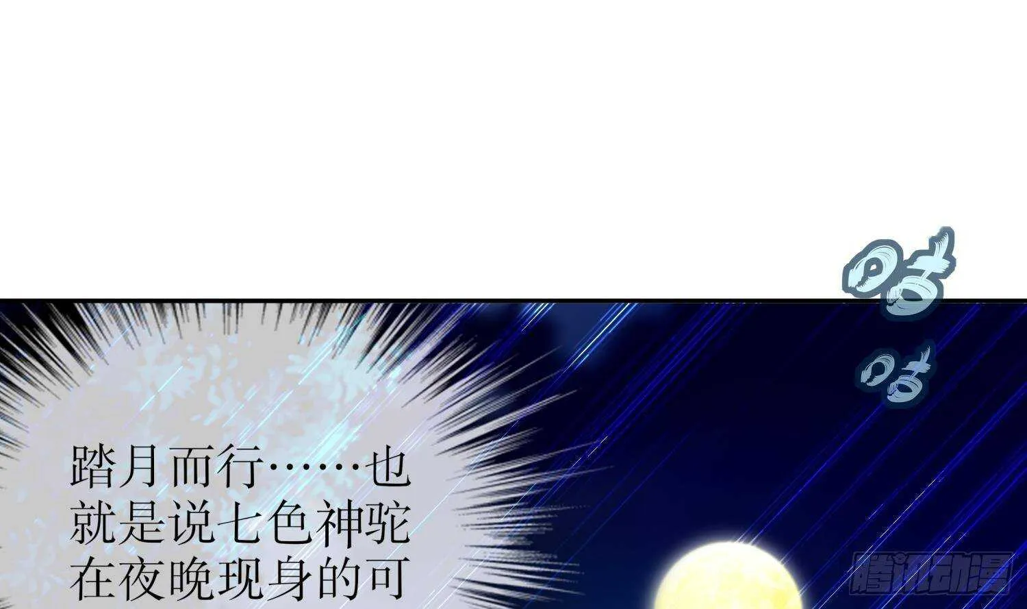 第46话 七色羊驼 第36页