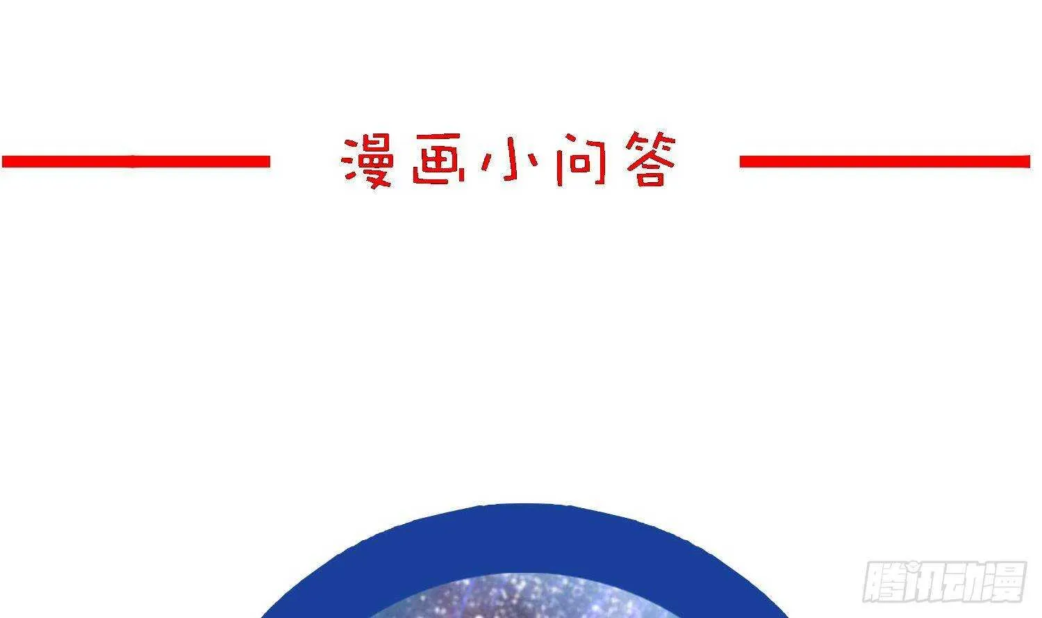 第46话 七色羊驼 第67页