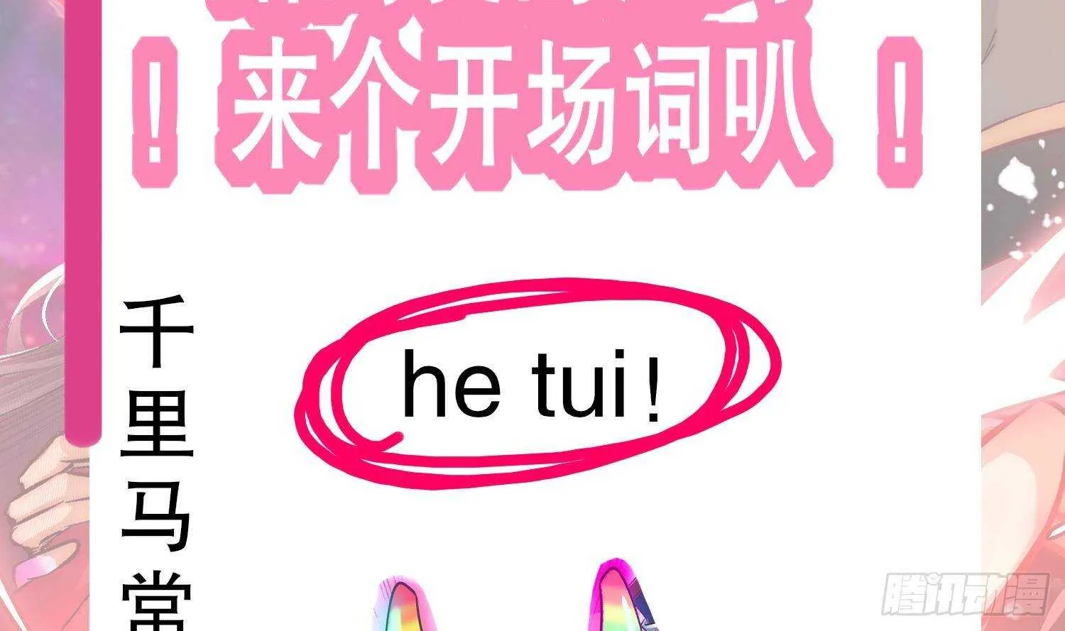 第46话 七色羊驼 第74页