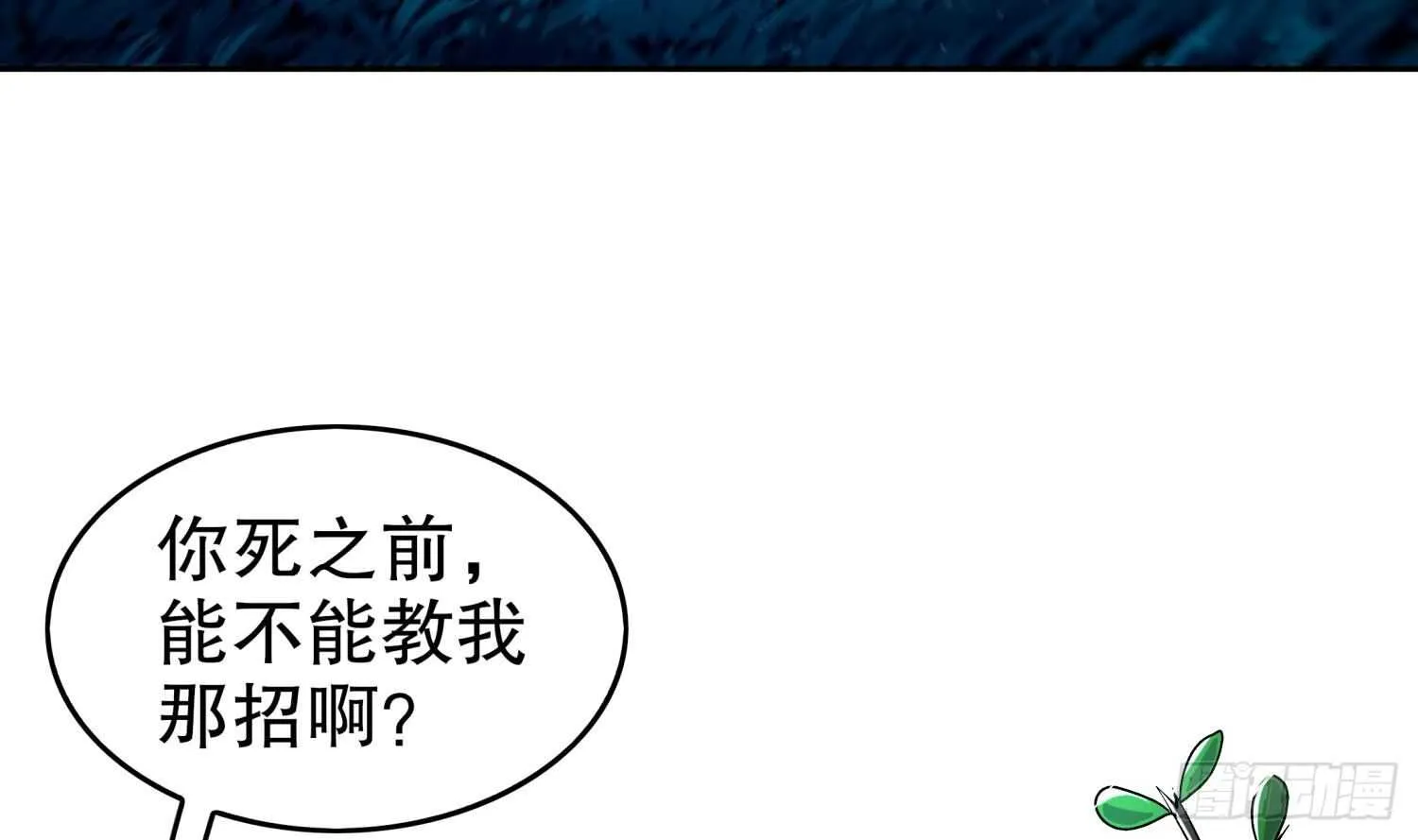 第47话 屎元弹不香吗 第28页