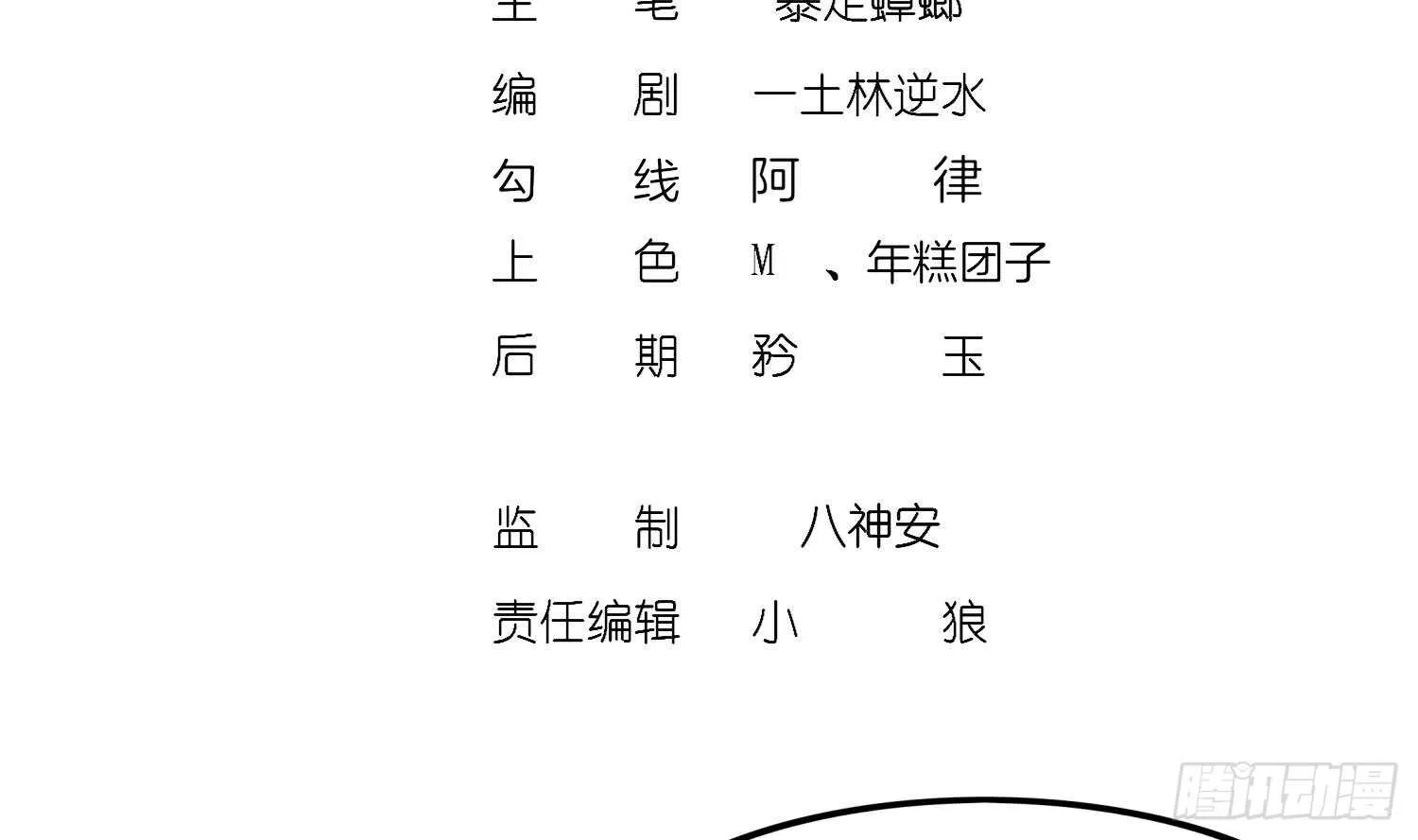 第48话 瓮中之鳖？ 第4页