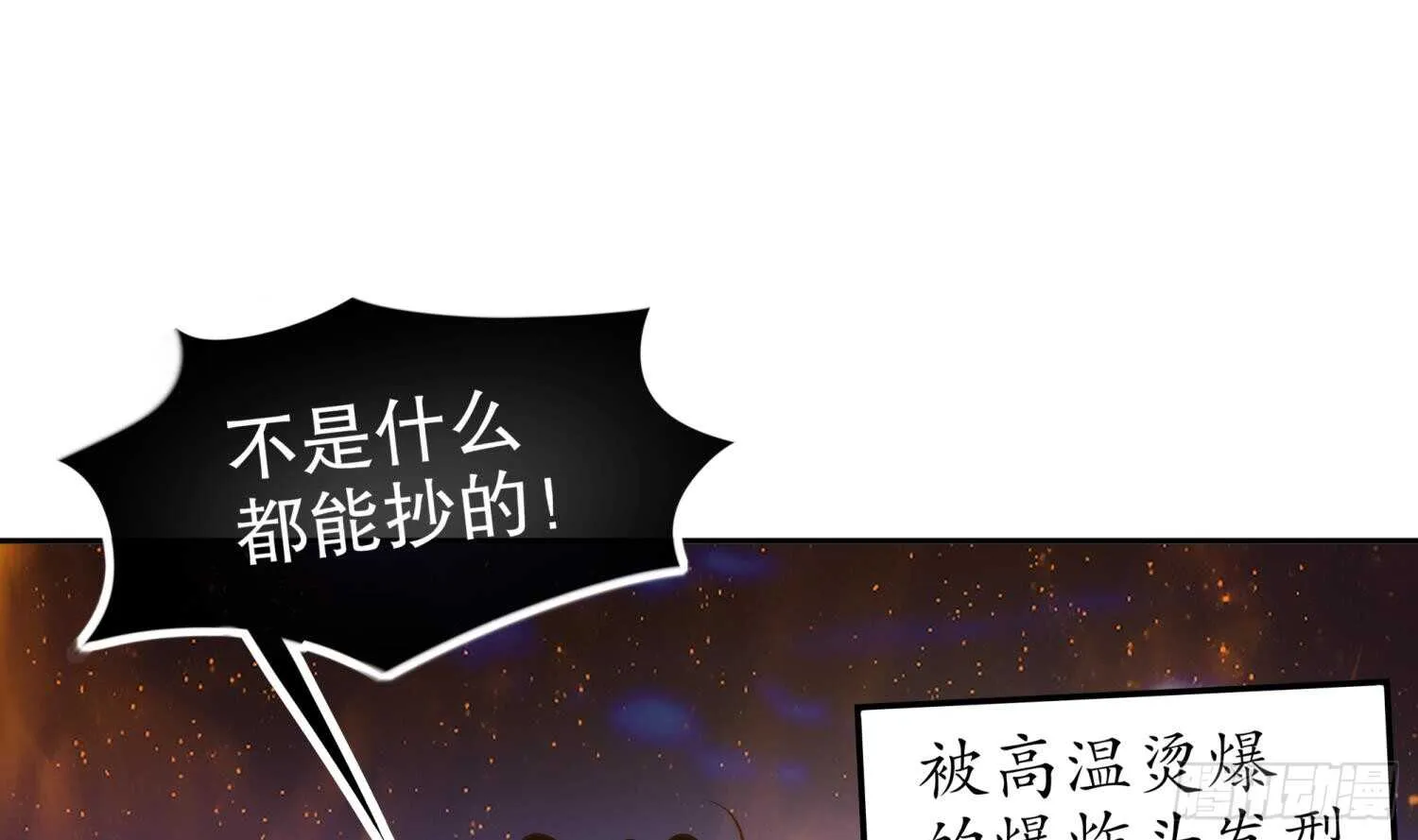 第48话 瓮中之鳖？ 第31页