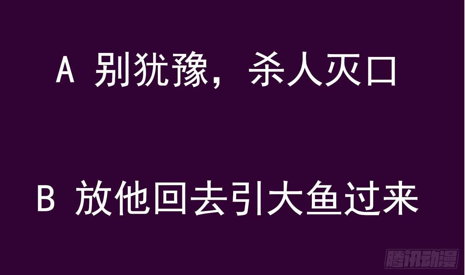 第48话 瓮中之鳖？ 第71页