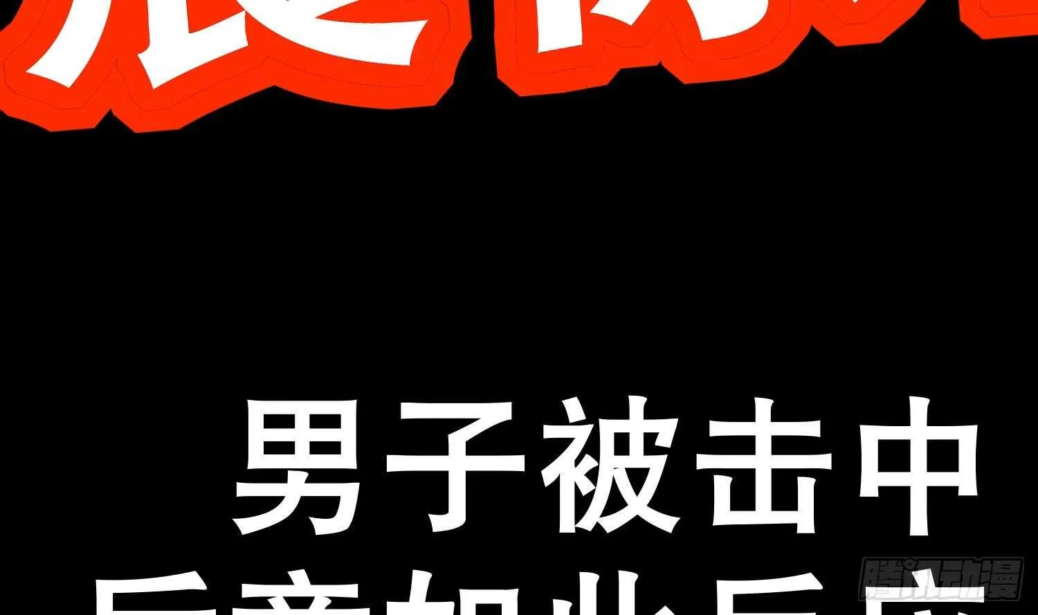 第48话 瓮中之鳖？ 第76页