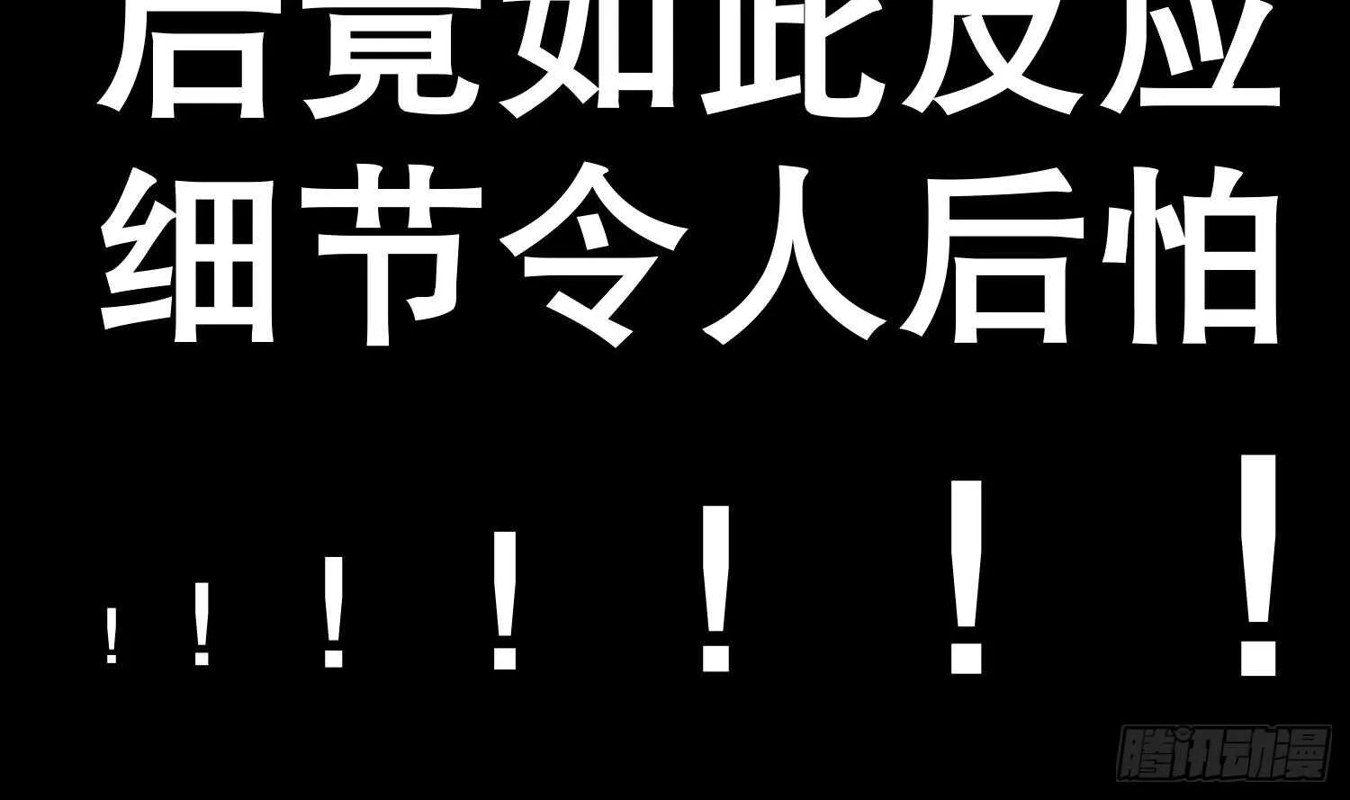 第48话 瓮中之鳖？ 第77页
