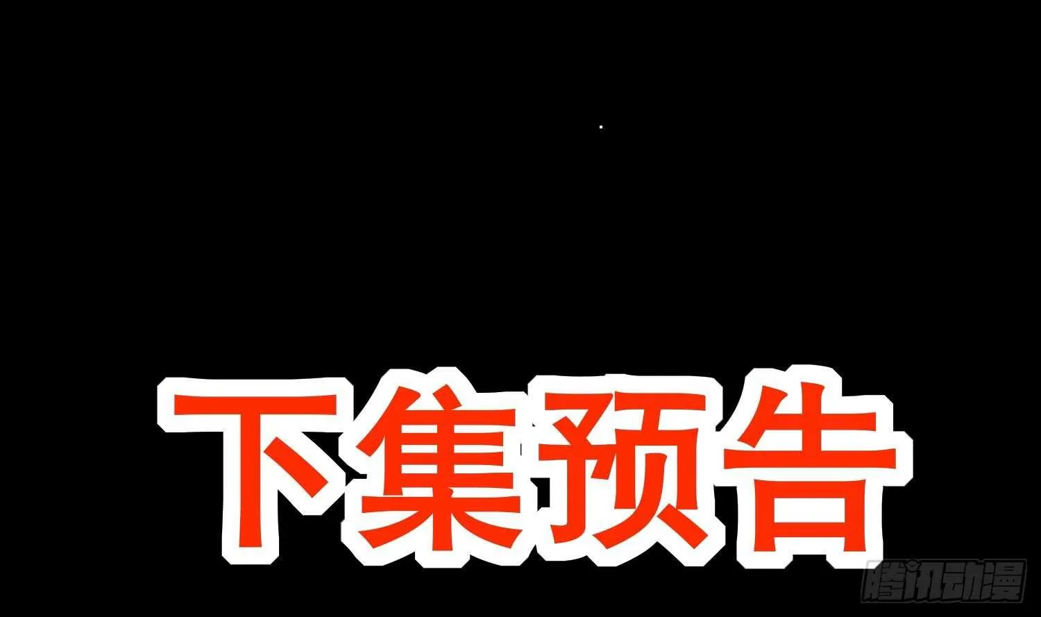 第48话 瓮中之鳖？ 第78页