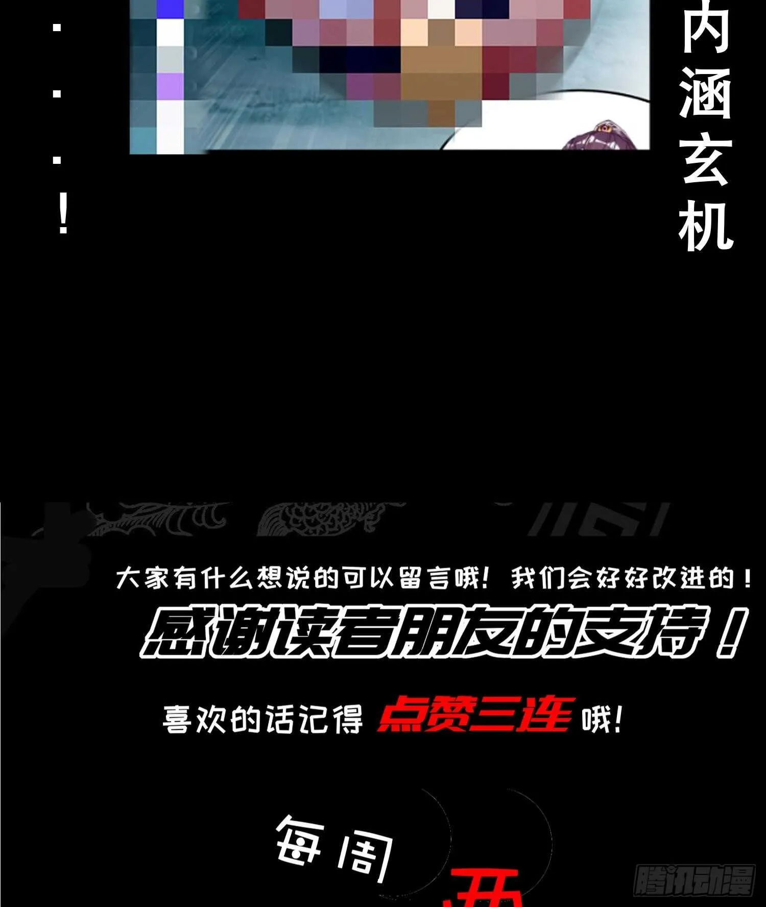 第48话 瓮中之鳖？ 第80页
