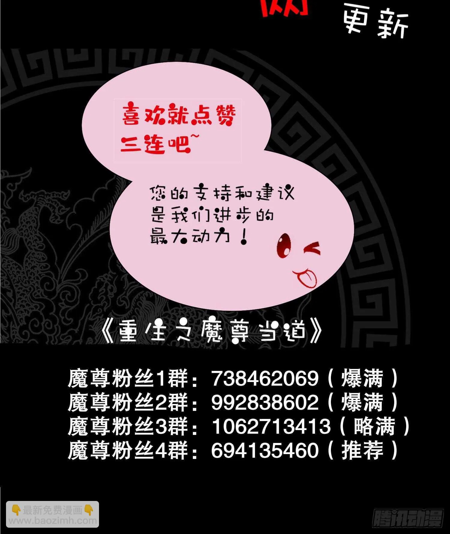 第48话 瓮中之鳖？ 第81页