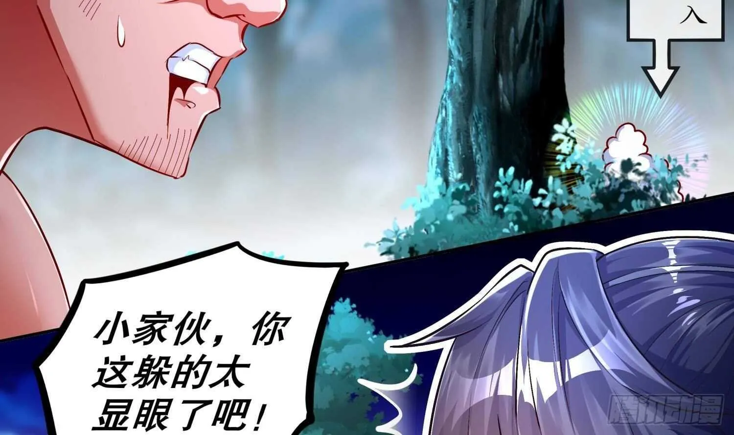 第49话 巨尼玛 第13页