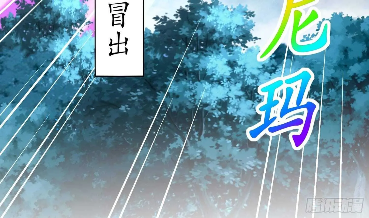 第49话 巨尼玛 第31页