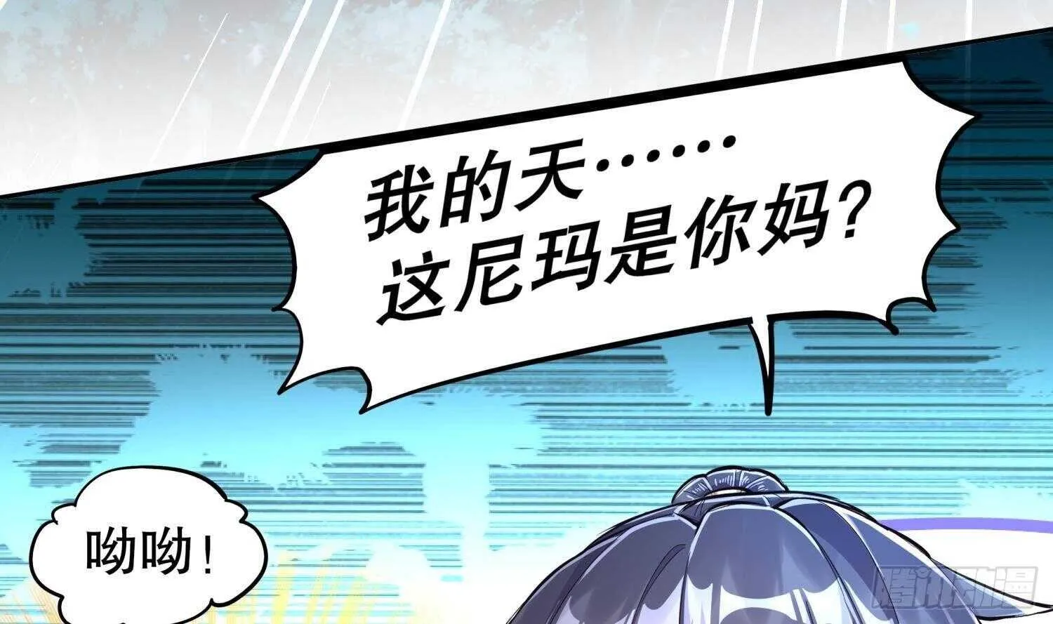 第49话 巨尼玛 第32页