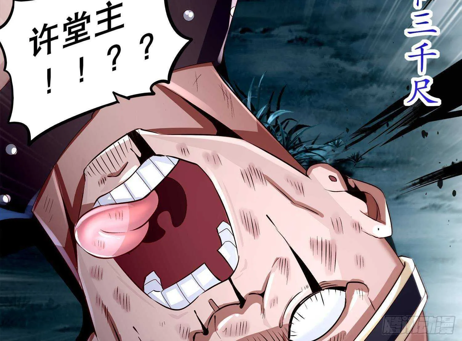 第49话 巨尼玛 第58页
