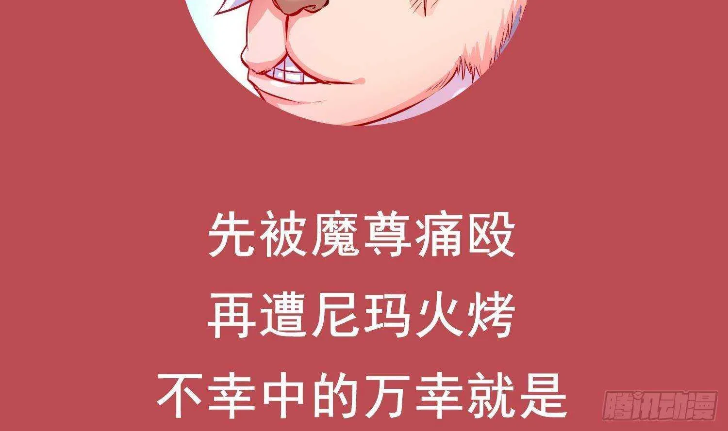 第49话 巨尼玛 第62页