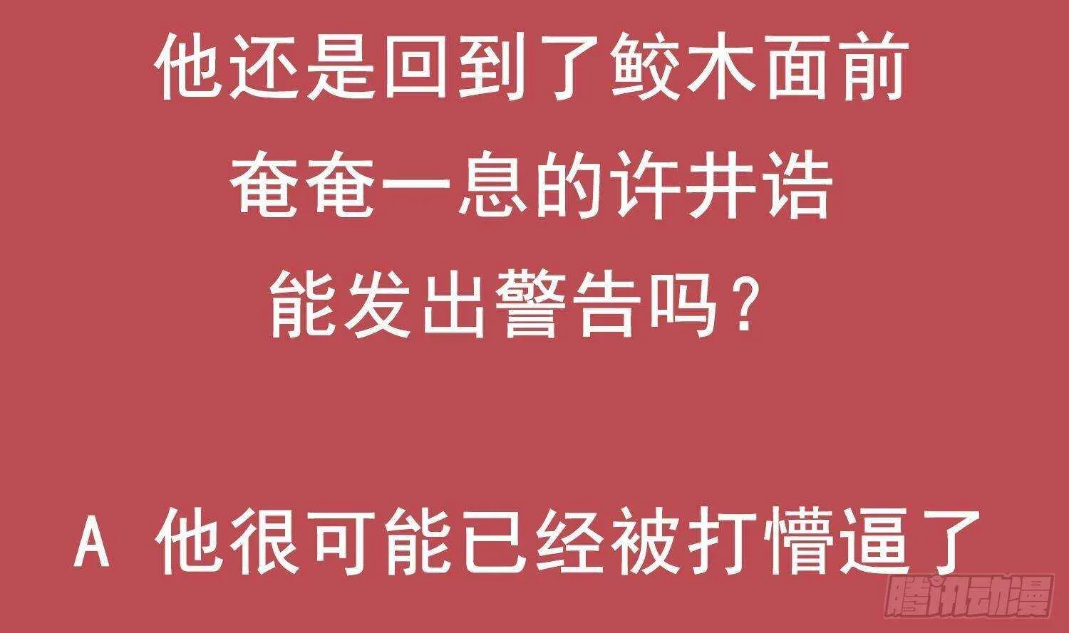 第49话 巨尼玛 第63页
