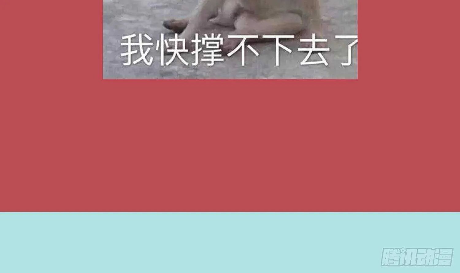 第49话 巨尼玛 第66页