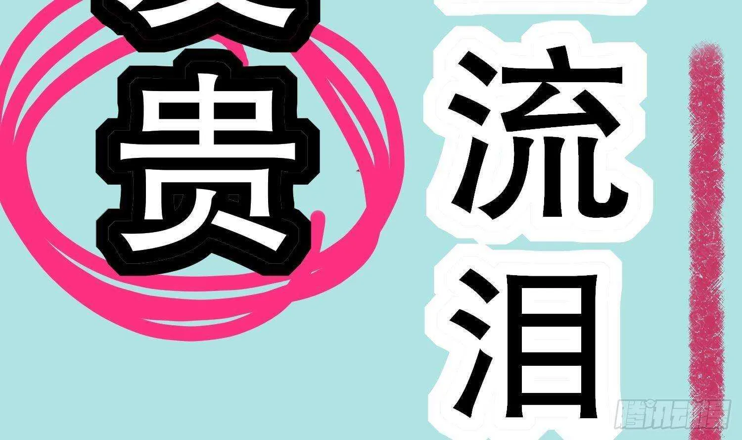 第49话 巨尼玛 第70页