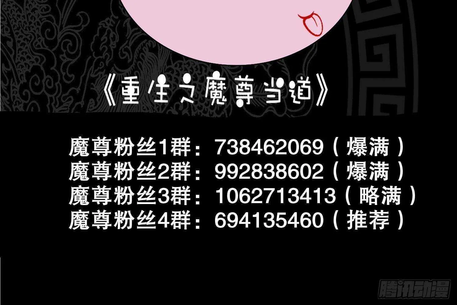 第49话 巨尼玛 第81页