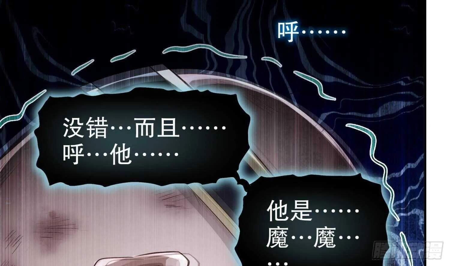 第50话 暴露了！ 第10页
