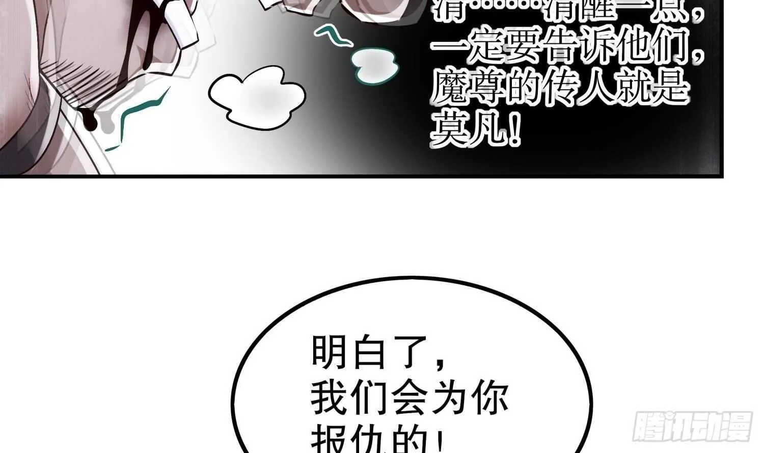 第50话 暴露了！ 第12页