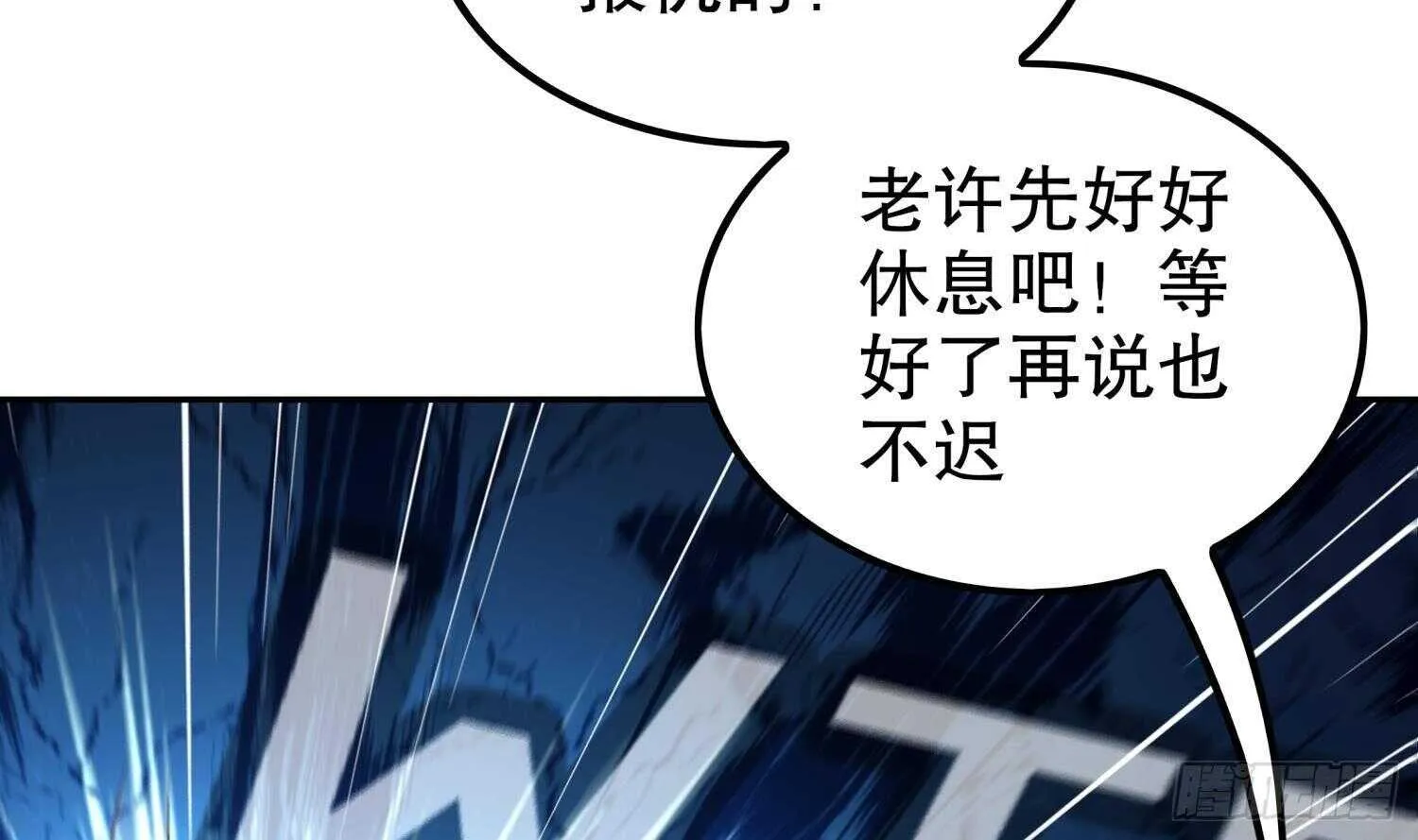 第50话 暴露了！ 第13页