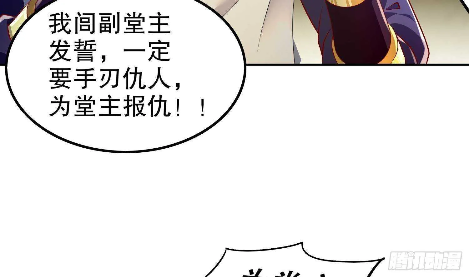 第50话 暴露了！ 第30页