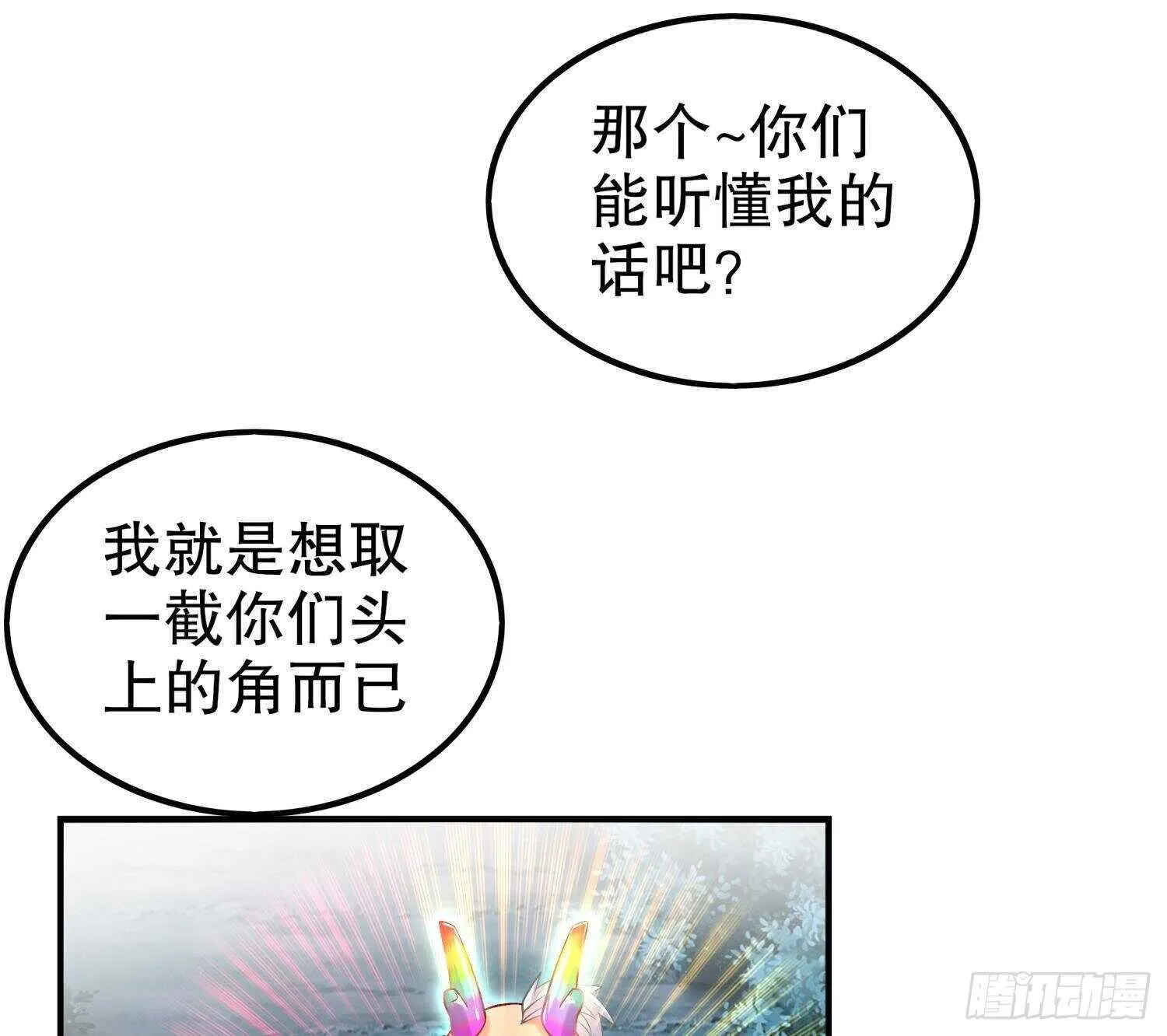 第50话 暴露了！ 第41页