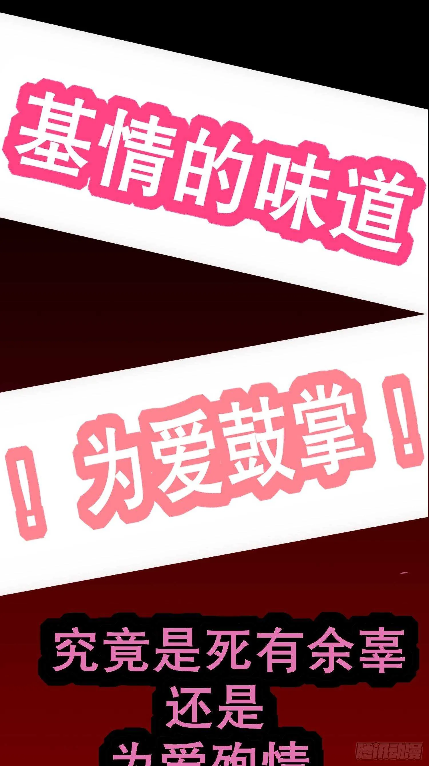 第50话 暴露了！ 第66页