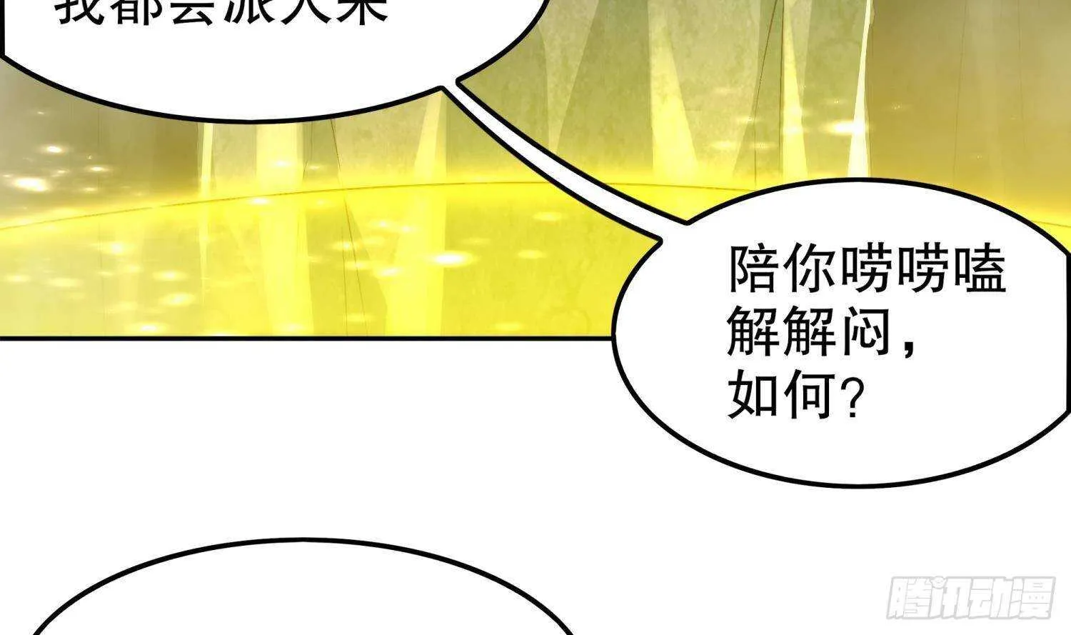 第52话 就这么被占有了？ 第14页