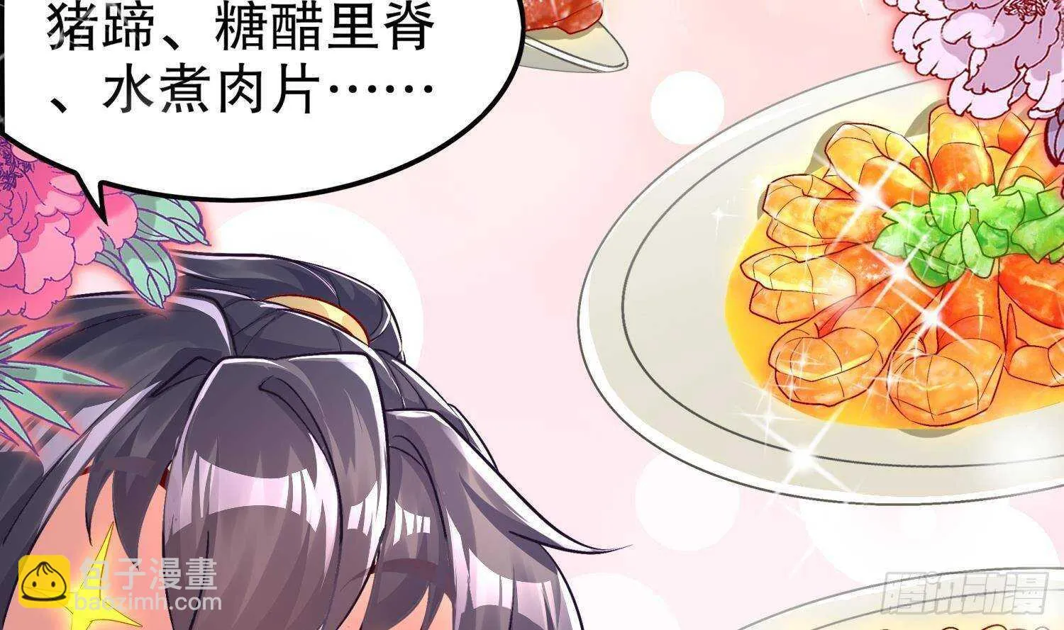 第52话 就这么被占有了？ 第21页