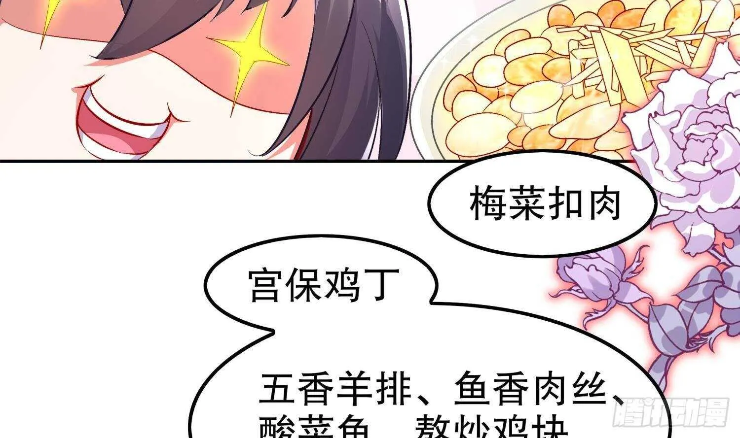 第52话 就这么被占有了？ 第22页