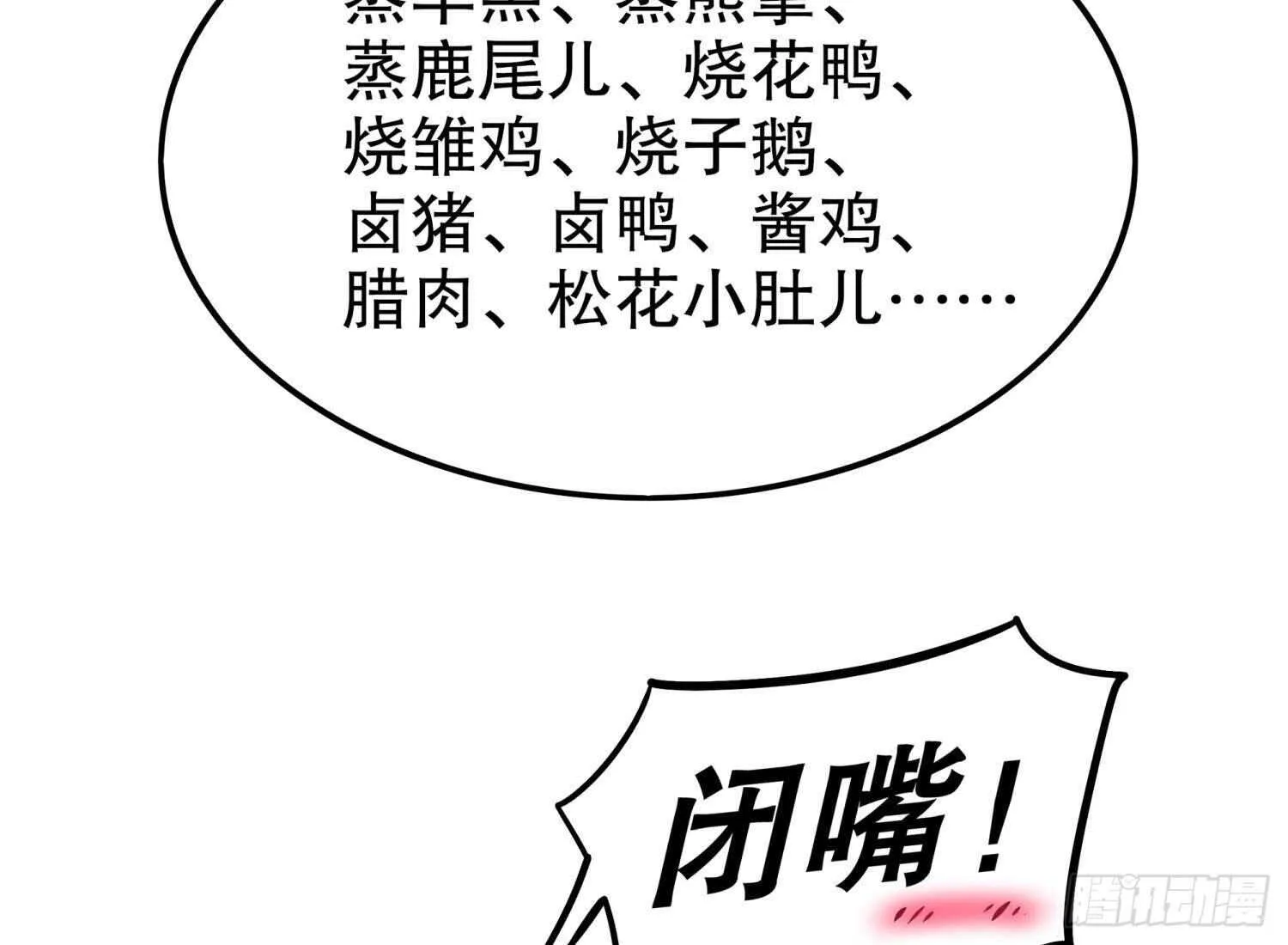 第52话 就这么被占有了？ 第25页