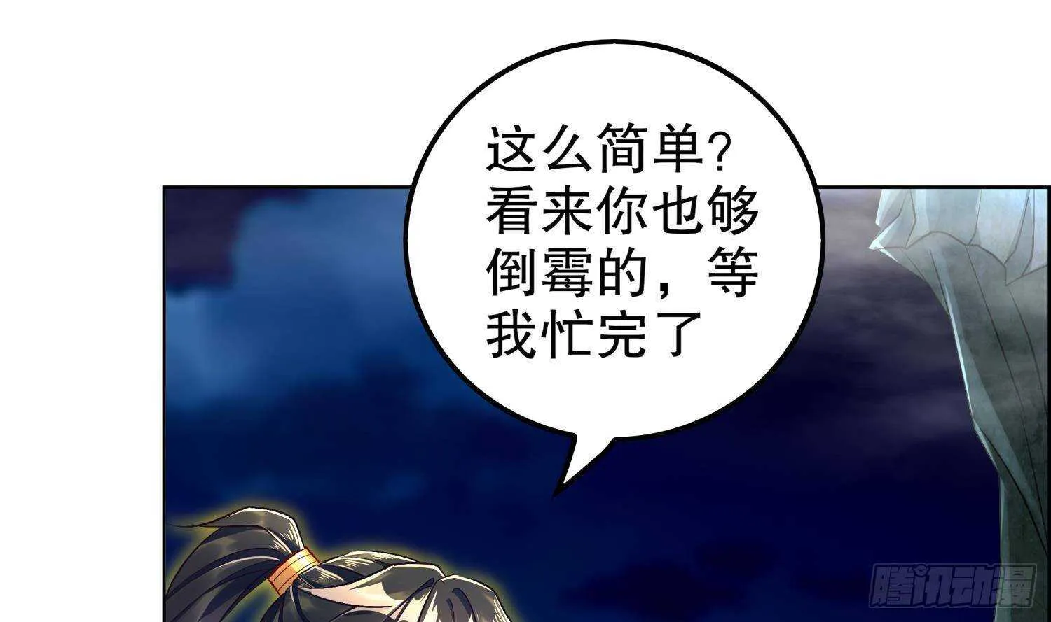 第52话 就这么被占有了？ 第43页