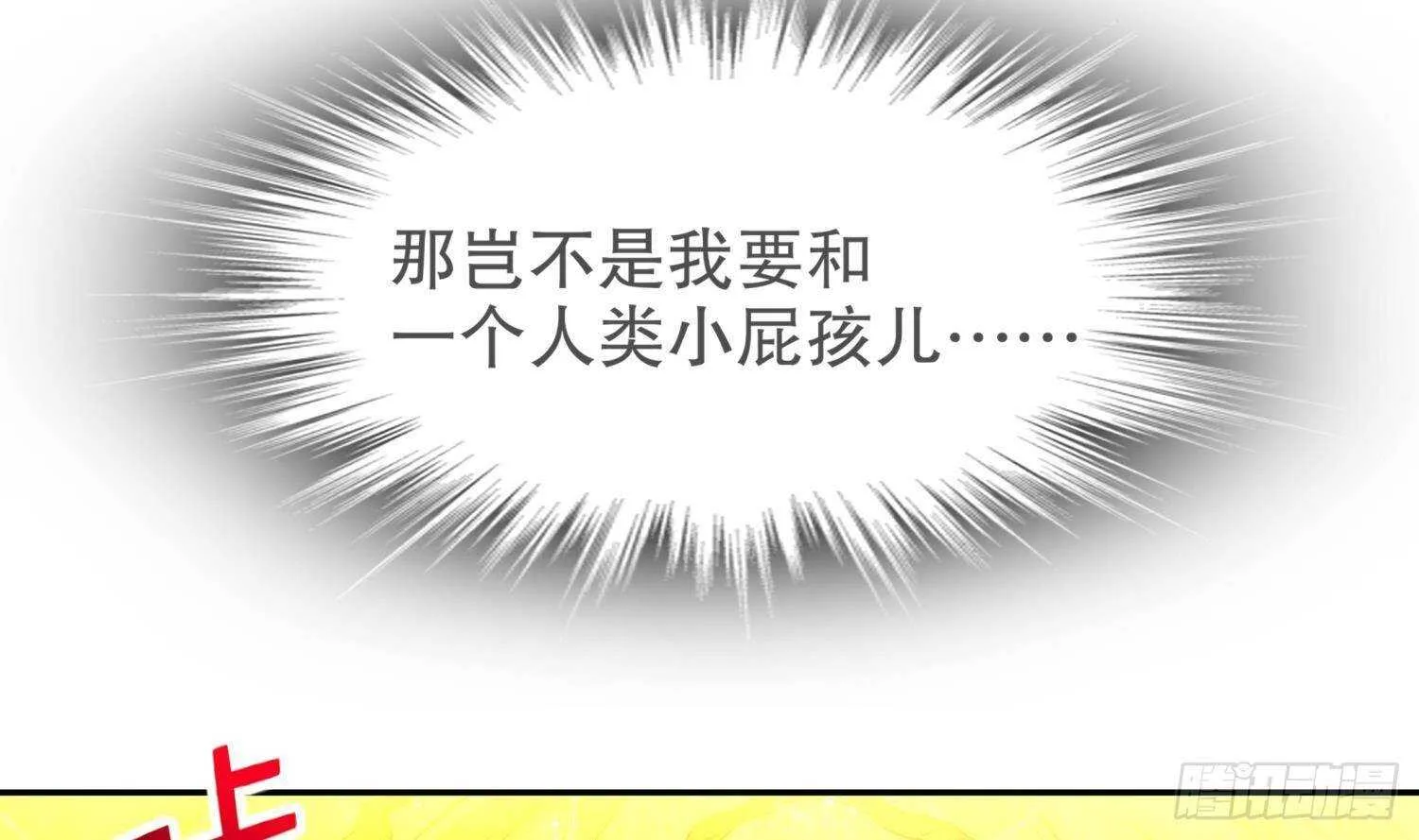 第52话 就这么被占有了？ 第64页
