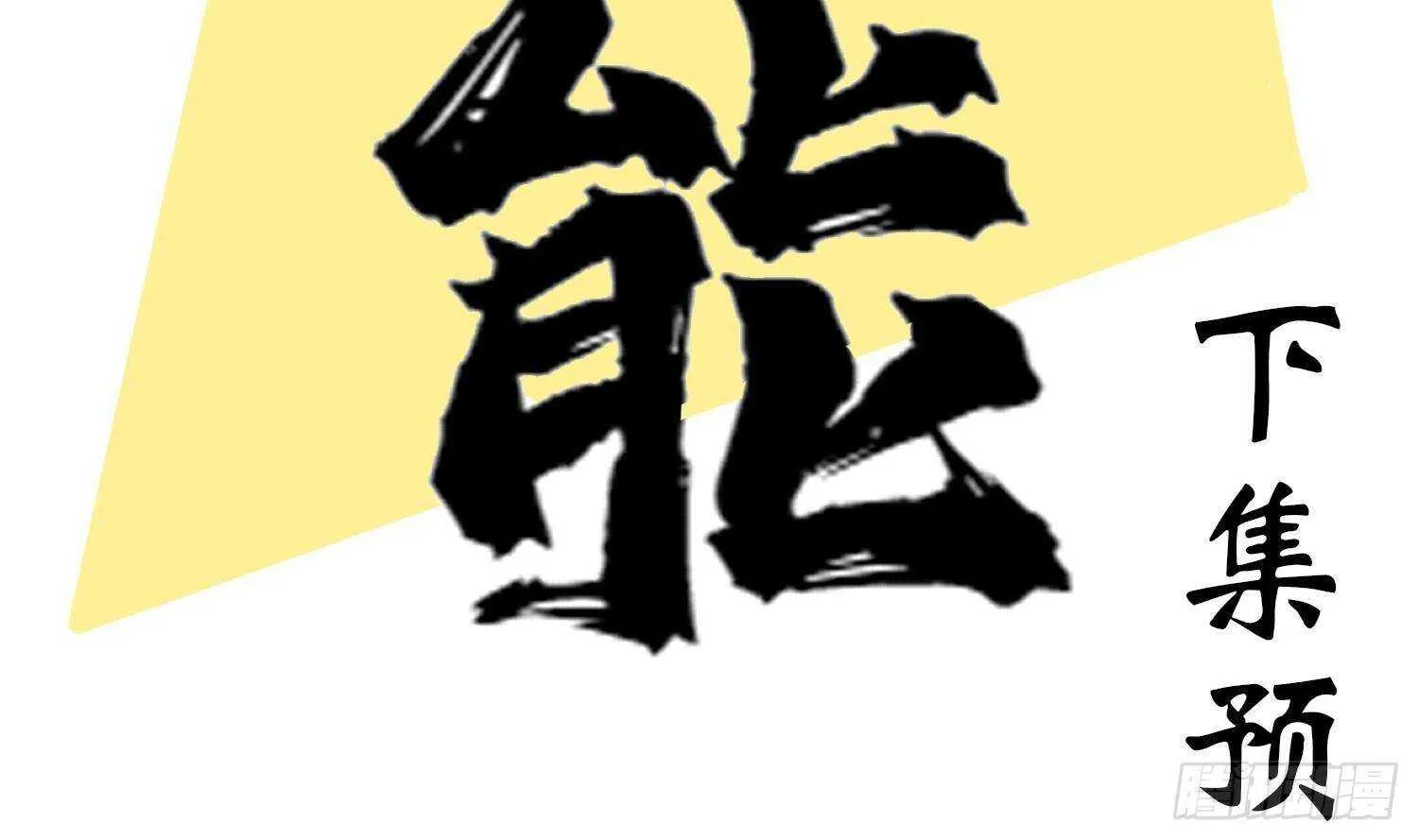 第52话 就这么被占有了？ 第101页