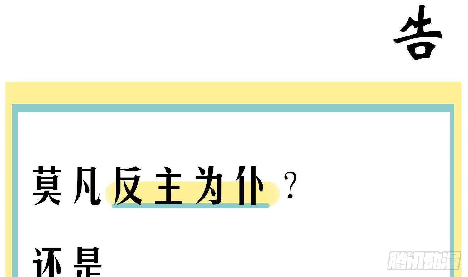 第52话 就这么被占有了？ 第102页