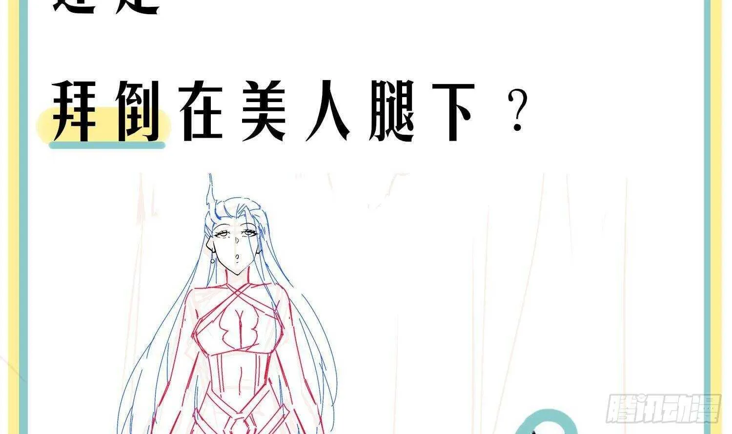第52话 就这么被占有了？ 第103页