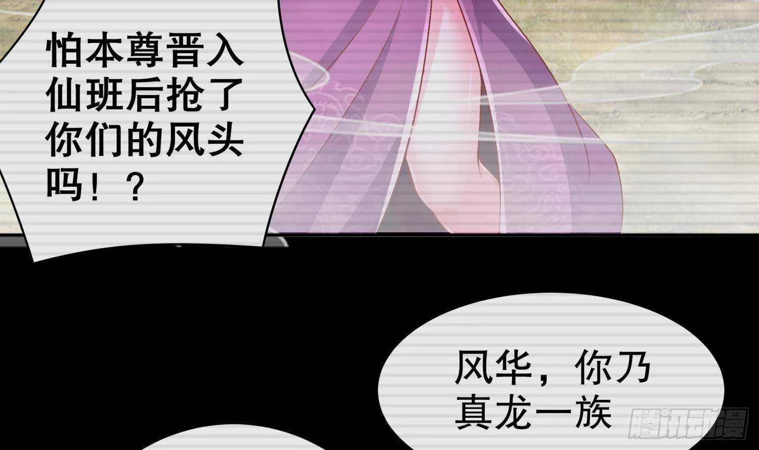 第53话 真龙女帝 第10页