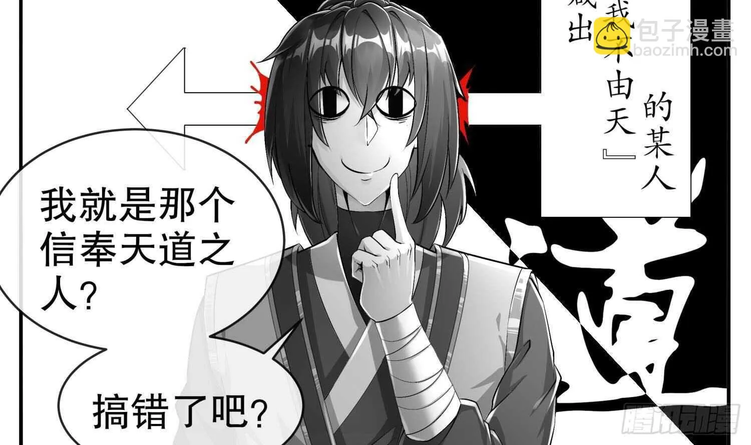 第53话 真龙女帝 第26页
